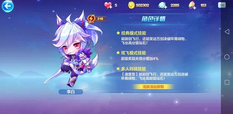 天天酷跑李白怎么获得[图1]