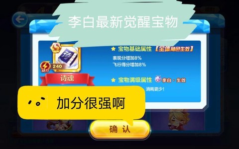 天天酷跑李白怎么获得[图2]