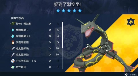 口袋妖怪烈空座怎么抓[图2]