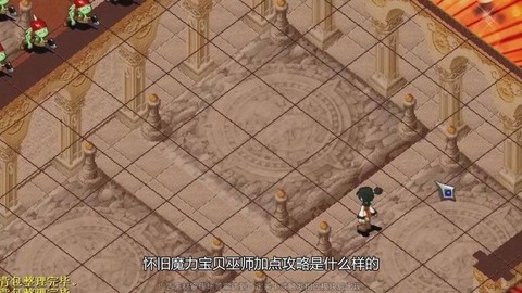 魔力宝贝巫师怎么加点[图1]