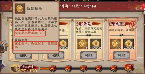 阴阳师怎么快速刷金币[图2]