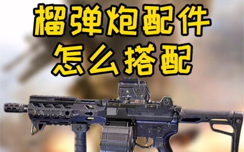 使命召唤怎么用榴弹[图1]