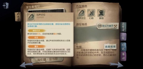 第五人格角色如何获得[图2]