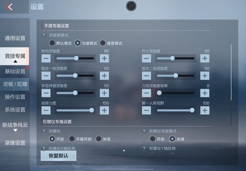 穿越火线灵敏度怎么调[图2]