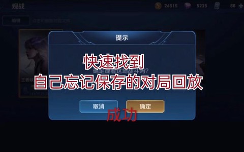 王者荣耀怎么找回队长