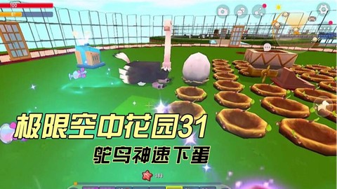 迷你世界怎么下鸵鸟[图2]