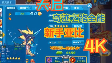 赛尔号勇者之路怎么打[图2]