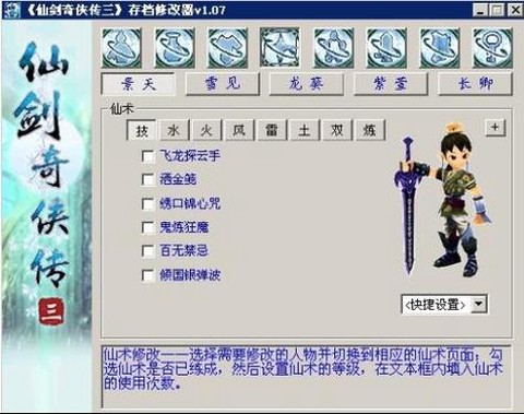 仙剑奇侠传旧版修改什么[图1]
