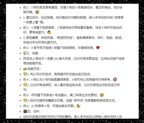 新手玩狼人杀怎么发言[图1]