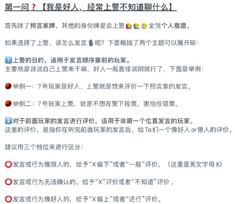 新手玩狼人杀怎么发言[图2]