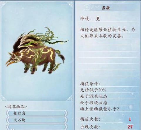 古剑奇谭灵兽怎么查看[图2]