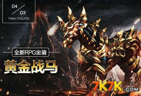 英魂之刃如何获得战马[图1]