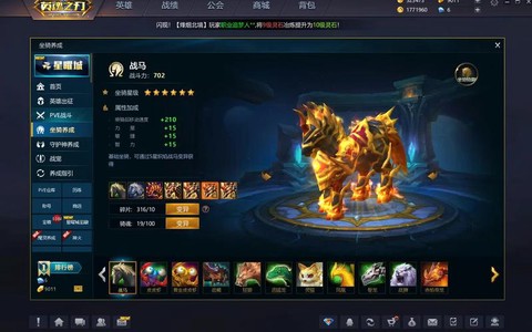 英魂之刃如何获得战马[图2]