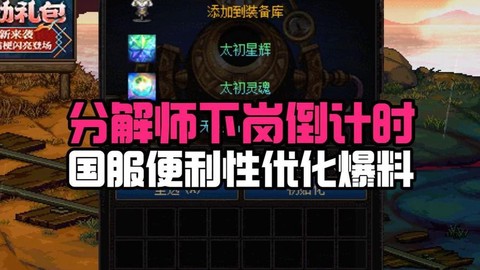 dnf分解师怎么升级快