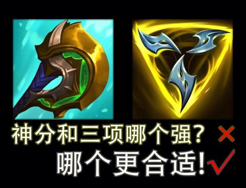 英雄联盟三项是什么[图1]