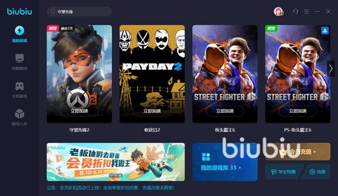 守望先锋什么加速器好[图2]