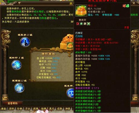 天龙八部豪侠印怎么升级[图1]