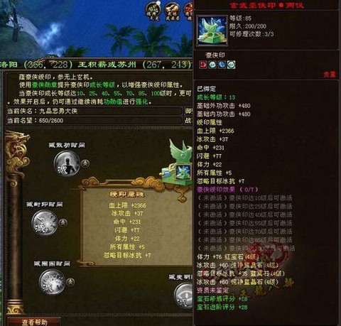 天龙八部豪侠印怎么升级[图2]