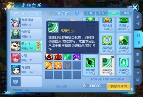 神武2反制宠怎么打书