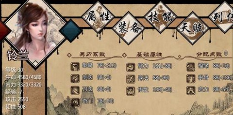 金庸群侠传属性怎么[图2]