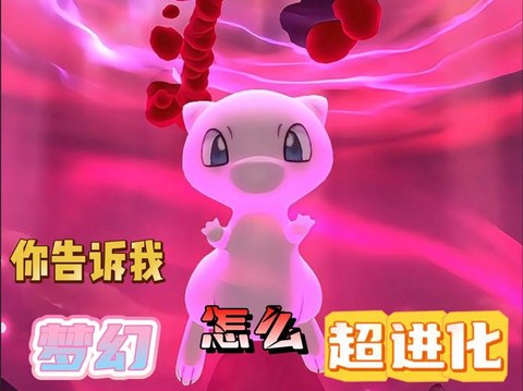 宝可梦怎么拿到梦幻[图2]