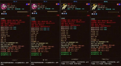 天龙八部武当打什么宝石[图2]