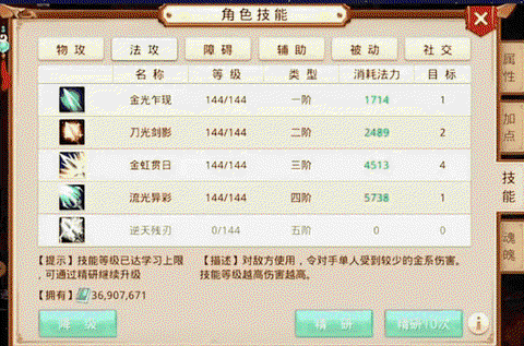 手游问道水技能怎么加