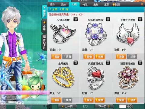 qq飞车戒指怎么送[图2]