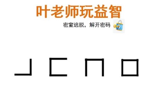 密室逃脱怎么开门密码