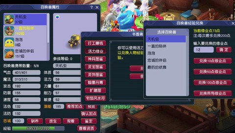 梦幻西游怎么转宠物[图2]