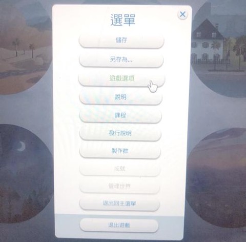 模拟人生4如何邀请