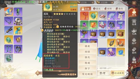 天龙八部装备精通怎么弄