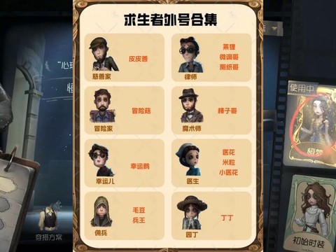 第五人格的名字怎么取[图1]