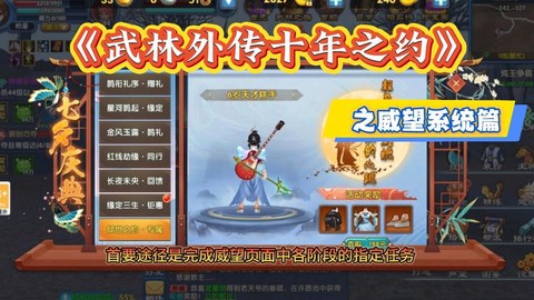 武林外传威望怎么获得