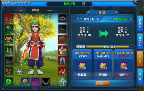 武林外传威望怎么获得[图2]