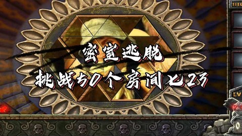 密室逃脱23怎么过