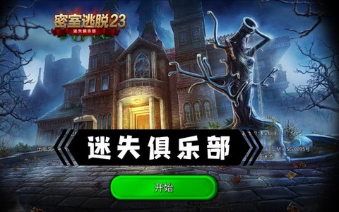 密室逃脱23怎么过[图2]