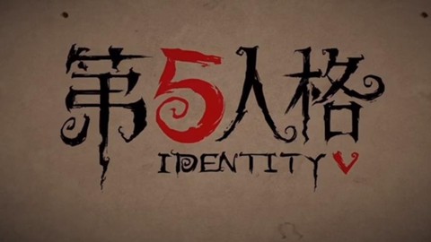 第五人格怎么用彩色字