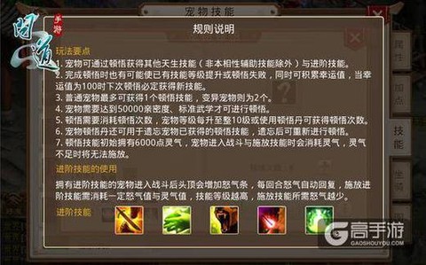 问道手游宠物怎么顿悟[图2]