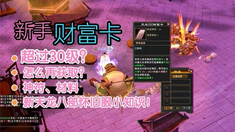 天龙八部怎么激活财富卡[图1]