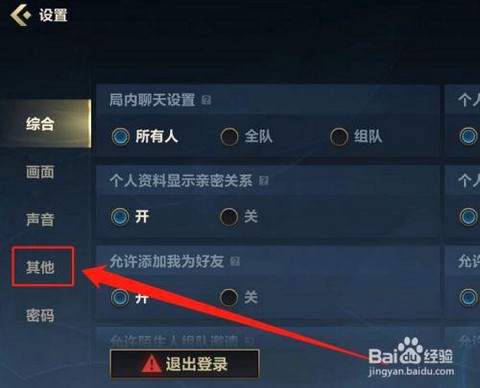 英雄联盟手游怎么关闭[图2]