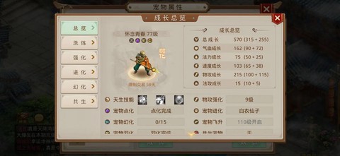 问道手游怎么进化宝宝[图1]