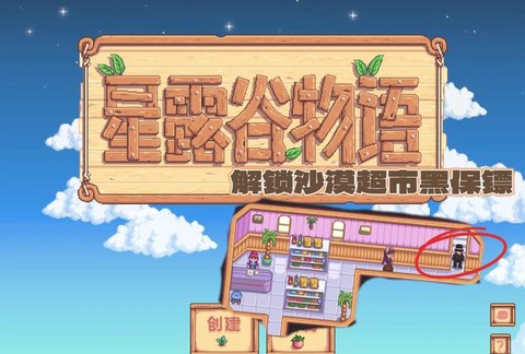 星露谷物语电池组怎么获得[图2]