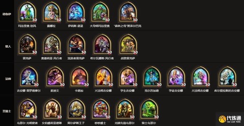 炉石传说怎么看职业等级[图1]