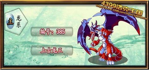 洛克王国上古龙王怎么打[图2]