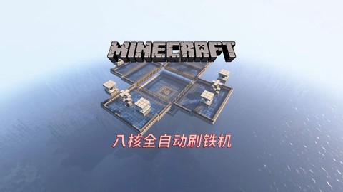 我的世界怎么造机关