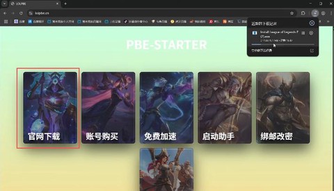 安装怎么下载英雄联盟