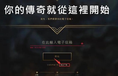 安装怎么下载英雄联盟[图1]