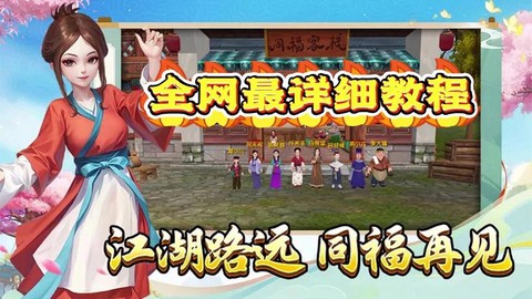 武林外传游戏怎么升级