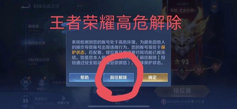 王者荣耀如何解除师徒关系